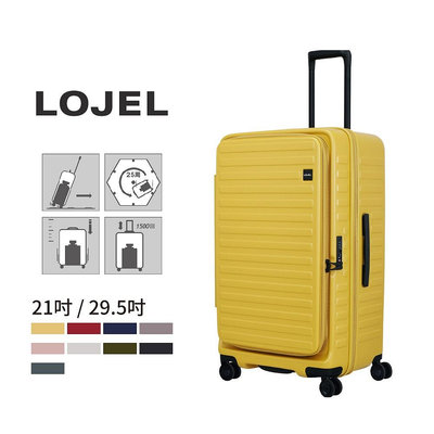LOJEL CUBO 升級版 21吋 26吋 30吋 29.5吋 前開式擴充箱 拉桿箱 行李箱 美冠皮件
