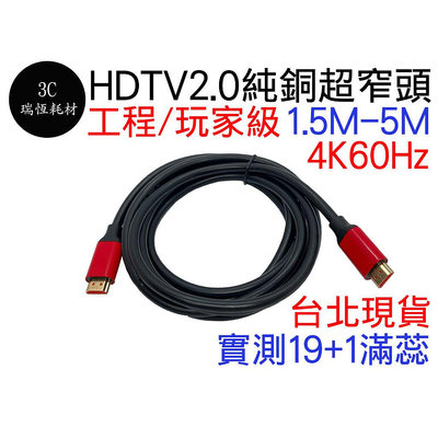 HDM 2.0 4K 60Hz 影音傳輸線 鍍金 影音線 1.5M 3M 3米 5M 5米 電視盒 電視線 投影機 螢幕