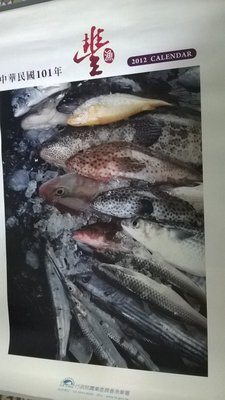 **2012 民國101 年 彰化漁農會月曆 常見魚類圖/2013福爾摩沙珍藏魚圖鑑月曆
