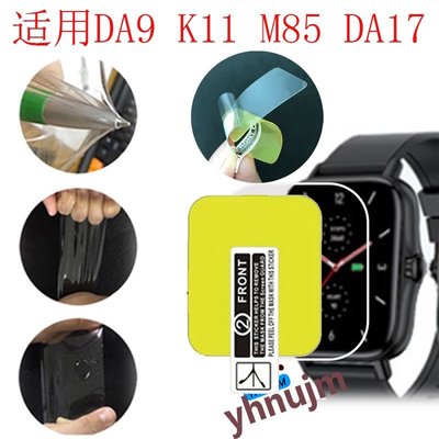 M85 通話手錶 保護膜 TPU 軟膜 M85智慧手表 K11 梵固DA17 屏幕保護 表膜 DA9 DT94 保護貼