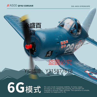 飛機玩具 偉力A500四通道像真飛機遙控固定翼滑翔機航空模型迷你Q版F4U海盜