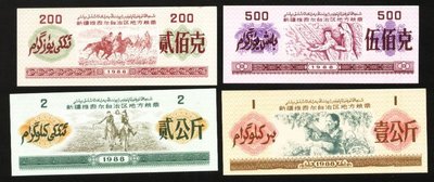 (^o^)/~--大陸糧票---新疆維吾爾自治區地方糧票--- 4 張---1988年---歷史見證