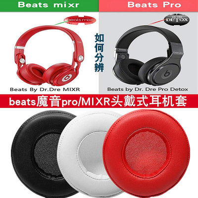木不子 魔音beats混音師MIXR耳機套mixr海綿套Beats pro DETOX專業版錄音師頭戴式耳罩耳機海綿套皮