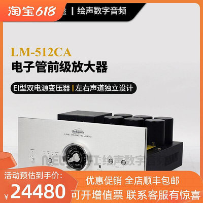 眾誠優品 【新品推薦】Line magnetic麗磁 LM-512CA電子管前級放大器功放 膽機安歌 YP1874