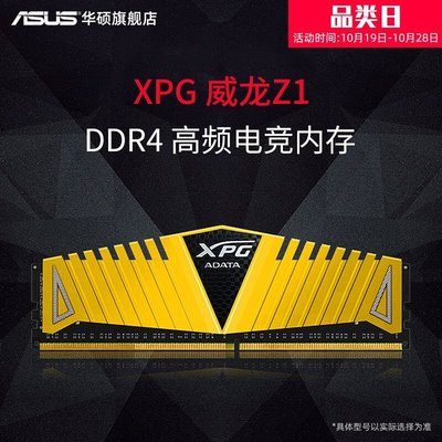 熱銷 威剛XPG Z1 DDR4 3200/3600 8/16/32G臺式機內存游戲威龍馬甲條全店