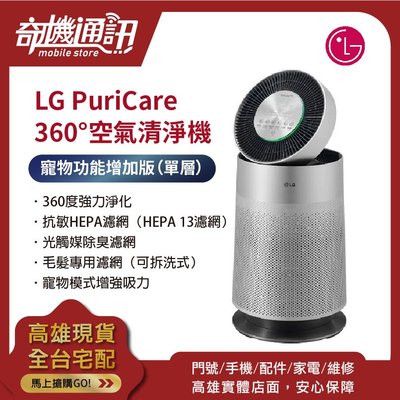 奇機通訊【LG PuriCare】 360°空氣清淨機 寵物功能增加版 全新台灣公司貨 AS651DSS0