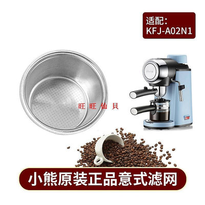 新品咖啡機配件Bear/小熊 KFJ-A02N1咖啡機原配玻璃壺意式手柄濾網旺旺仙貝