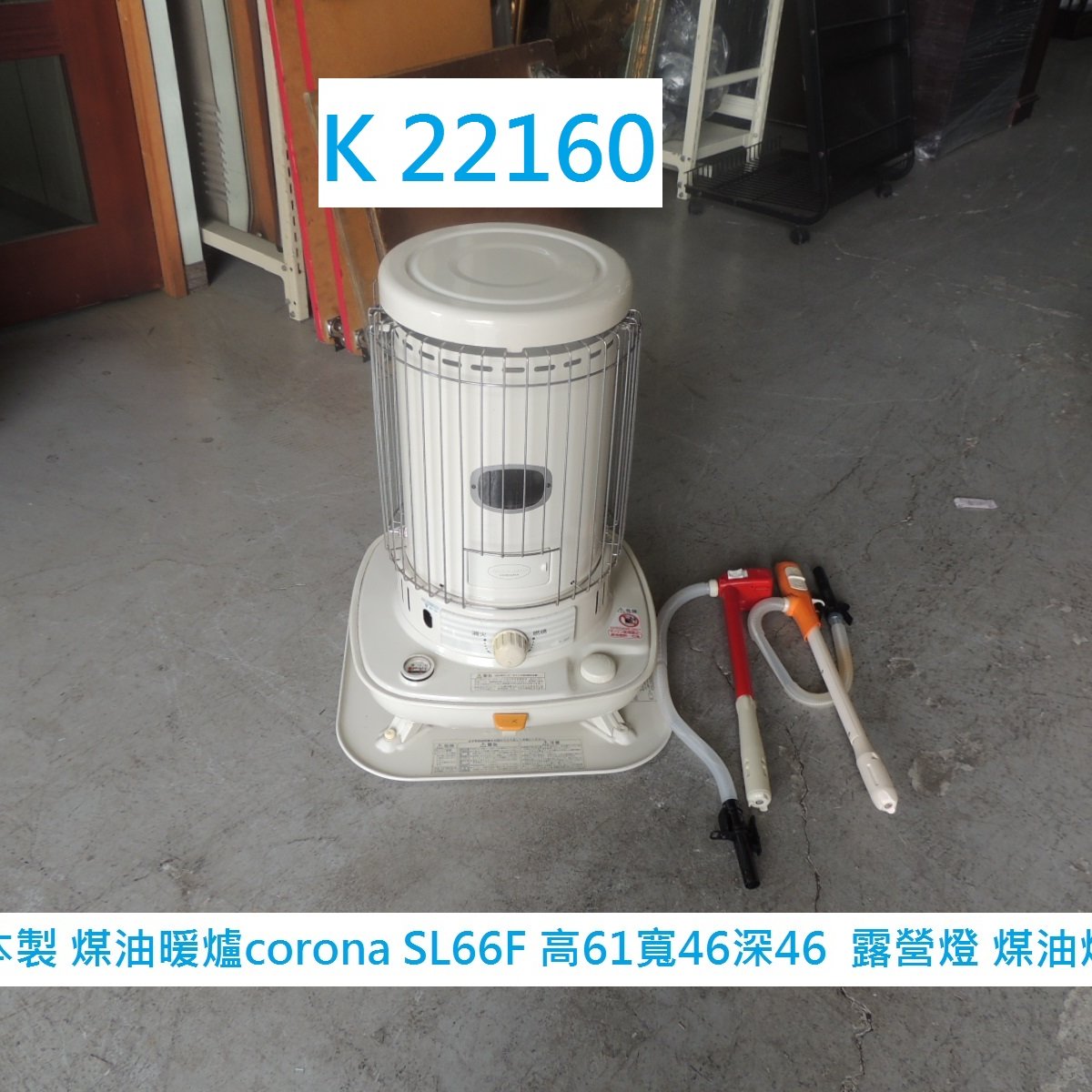 K22160 CORONA 機械式煤油暖氣SL-66F @ 煤油暖爐暖爐電暖器電