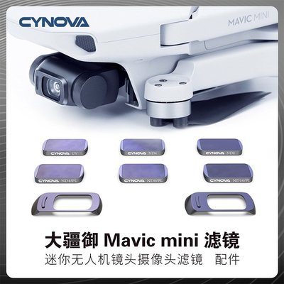 現貨相機配件單眼配件CYNOVA用于大疆Mavic Mini 2配件mini SE濾鏡CPL偏振鏡減光ND-PL