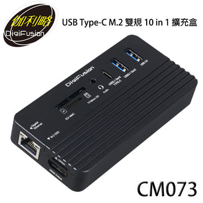 【MR3C】含稅 伽利略 USB Type-C M.2 雙規 10 in 1 擴充盒 多功能集線盒 (CM073)