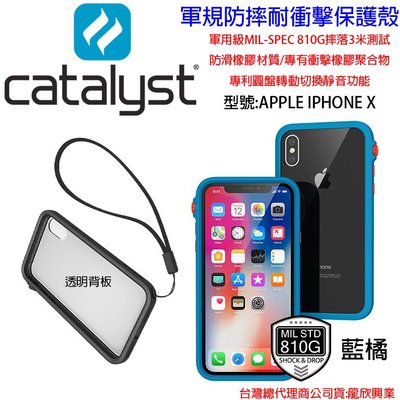 肆 發問九折 Catalyst Apple iPhone X 10 軍規防摔邊框背蓋 ix藍橘 防摔耐衝擊保護殼