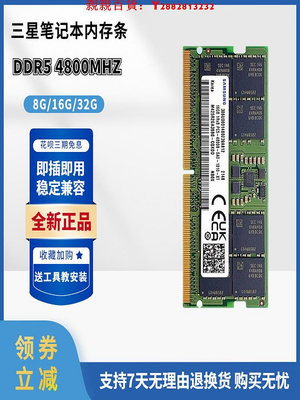 可開發票量大優惠三星DDR5筆記本內存條16G 32G 4800 5600運行內存兼容鎂光海力士