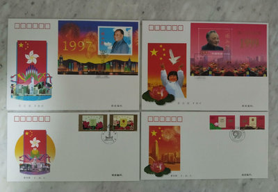 全新中國香港1997年，中國澳門1999年回歸首日封全套四張