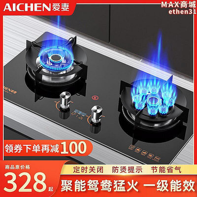 AICHEN/愛妻 JZT-C瓦斯爐嵌入式猛火灶瓦斯灶雙口瓦斯爐家用瓦斯爐具