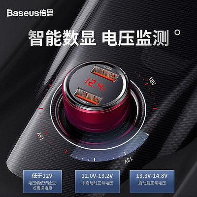 Baseus 倍思 45W魔力系列雙QC數顯智能雙快充 車用PD快充 LED電壓檢測顯示 器 USB 手機
