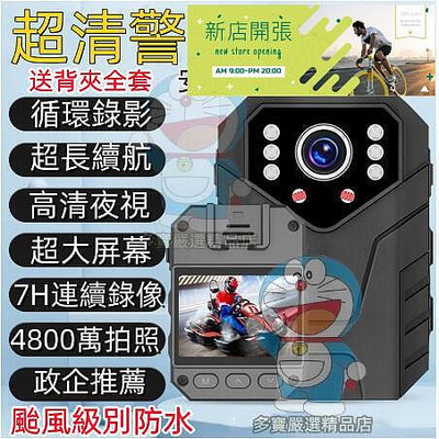 現貨：防水警用密錄器 隨身攝影機 穿戴式秘錄器運動攝影機 紅外夜視 超長續航 行車記錄器 執法記錄儀 高畫質