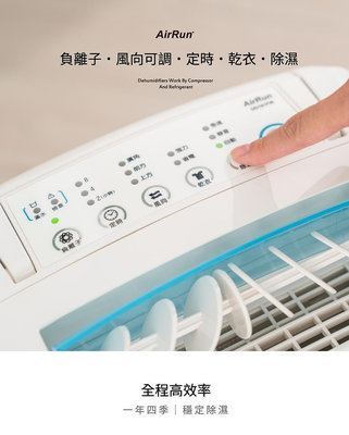 AirRun 日本科技除濕輪除濕機 8L 負離子 銀離子濾網空氣清淨
