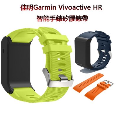 小宇宙 醫療級 佳明 Garmin Vivoactive HR 智能手錶矽膠十字紋運動錶帶 柔軟舒適 運動手錶替換腕帶