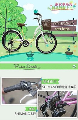 BIKEONE M11 SHIMANO變速24吋6速韓版城市通勤淑女車簡約且易於操控的城市自行車