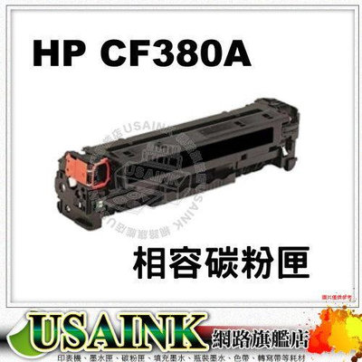 HP CF380A 黑色相容碳粉匣 適用:HP M476nw/M476dw/CF381A/CF382A/CF383A