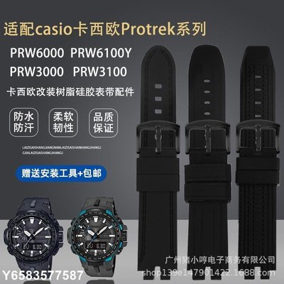 【熱賣精選】適配Protrek卡西鷗PRW3000/3100/6000/6100Y改裝樹脂硅膠手表帶男