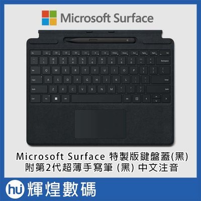 Microsoft 微軟 Surface Pro 8 特製版專業鍵盤蓋(內含第2代超薄手寫筆)黑色 8X6-00018