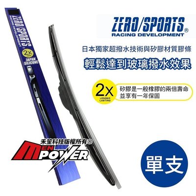 ZERO SPORTS 日本矽膠超撥水雨刷 18吋 450mm(單支) 三節式雨刷 矽膠雨刷 撥水雨刷【禾笙科技】