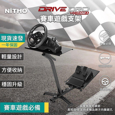 現貨NiTHO耐托 Drive Pro RS-3 模擬賽車遊戲方向盤支架  賽車架 適用于羅技 圖馬斯特等 可開發票