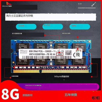 全新原廠海力士DDR3L 1600 8G筆記本內存條兼容4G DDR3單條電腦8G