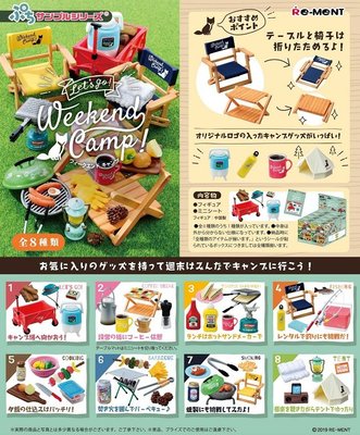 【奇蹟@蛋】 RE-MENT(盒玩)出發去假日露營組   烤肉  釣魚  野餐  全8種 中盒販售