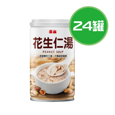 泰山 花生仁湯 24罐(320g/罐)，非宜蘭、花蓮、台東