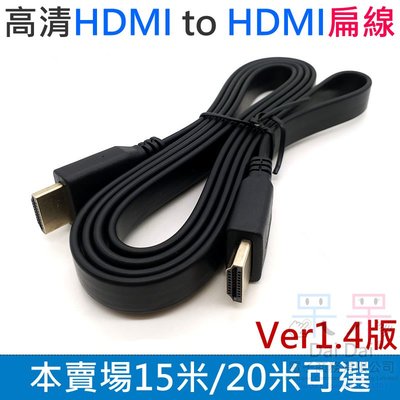 【呆灣現貨】高清HDMI to HDMI扁線 1.4版（15米）＃公對公1080P 4K 電視線