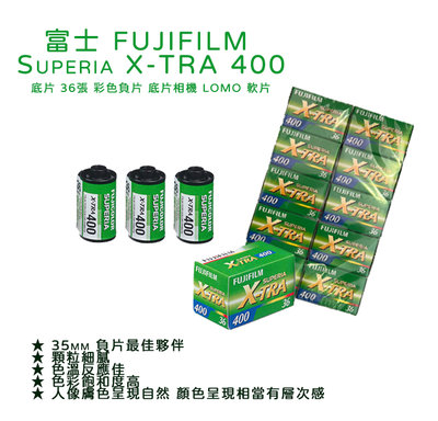 EC數位 富士 FUJIFILM Superia X-TRA 400 單入 底片 36張 彩色負片 底片相機 LOMO