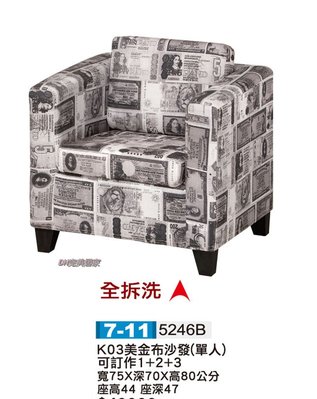 【DH】商品貨號Q7-11商品名稱《K03》美國紅布沙發椅(可預訂1.2.3沙發組椅/另計如圖三)台灣製。主要地區免運費