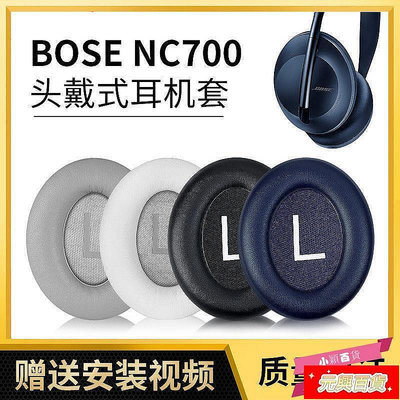 適用博士Bose 700 NC700耳機套降噪無線保護耳罩配件海綿耳墊替換