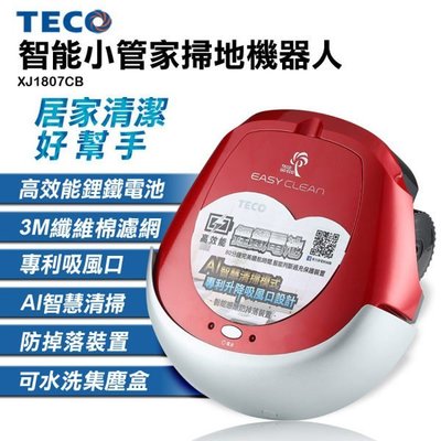 TECO 東元 智能 小管家 掃地 機器人 吸塵器 XJ1807CB