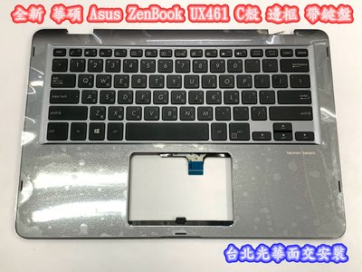 【全新 華碩 Asus ZenBook Flip 14 UX461 UX461F UX461U C殼 邊框 帶鍵盤】