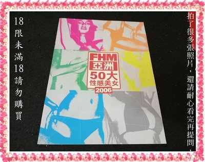 【珍寶二手書3B27】FHM男人幫亞洲50大性感美女2006 -未滿18請勿購買