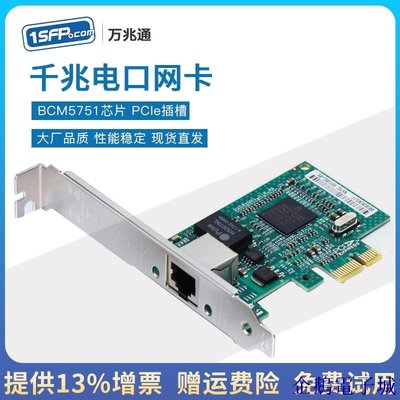 溜溜雜貨檔【】千兆電口網卡 博通芯片 PCI-E ROS軟路由1000m服務器網卡 BCM5751
