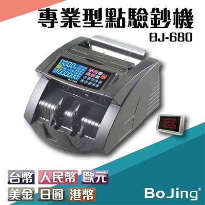 Bojing【BJ-680】六國幣別 專業型點驗鈔機 銀行 驗鈔 點鈔 數鈔機 人民幣 美元 歐元 日圓e514