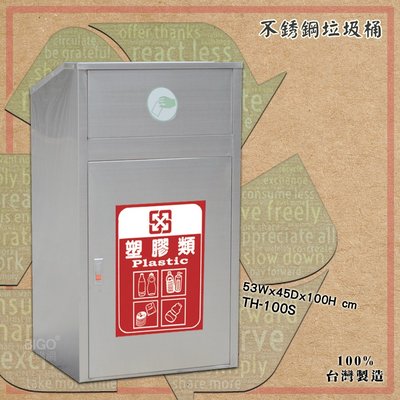 台灣製造《TH-100S 鐵金鋼 》不銹鋼垃圾桶 清潔箱 不割手 方形垃圾桶 飯店 房間 廁所 會議室 辦公室 百貨公司