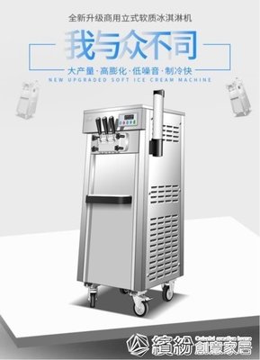 現貨熱銷-冰淇淋機 商用冰淇淋機冰之樂全自動智慧甜筒機軟質冰激凌機器立式YXSCRD