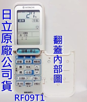 HITACHI 日立冷氣控器RE11T1替用 RE09T1 變頻冷專RE11T1替用 RE09T1日立原廠公司貨