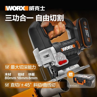 威克士多功能曲線鋸WX543 木工電鋸小型切割機家用往復鋸電動工具旺旺百貨-特價