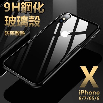 玻璃殼 9H鋼化 iPhone 6S Plus iPhone6S i6 玻璃手機殼 玻璃背蓋 拜耳矽膠邊框 防摔 保護殼