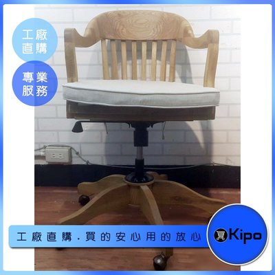 KIPO-美式復古全實木橡木旋轉椅 電腦椅 辦公椅-ABE002104A