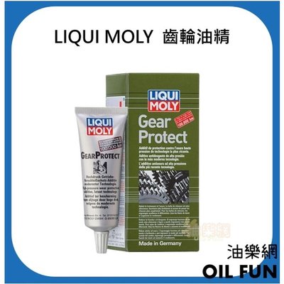 【油樂網】LIQUI MOLY  Gear Protect 齒輪油精 手排車 後差速器 保護劑 中央差速 #1007