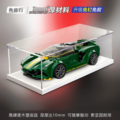 樂高76907 Lotus Evija跑車系列模型高透亞克力收納防塵罩展示盒熱心小賣家