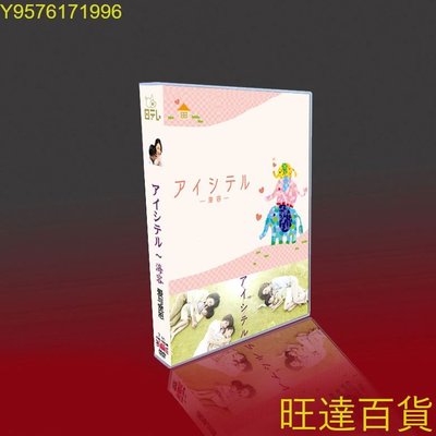 經典日劇 愛與寬恕：海容 TV SP 稻森泉/板谷由夏 7DVD盒裝 旺達の店