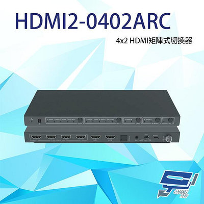 昌運監視器 HDMI2-0402ARC(取代HDMI4-0402F) 4x2 HDMI矩陣式切換器